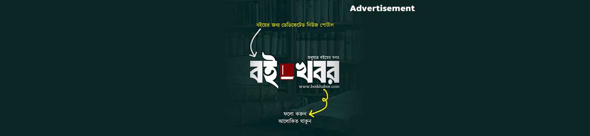Boi Khabor AD Post 3
