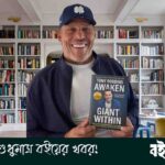 ১৫ হাজার ডলারের ট্যাক্স লড়াই থেকে জন্ম নেওয়া এক গুরুত্বপূর্ণ বই
