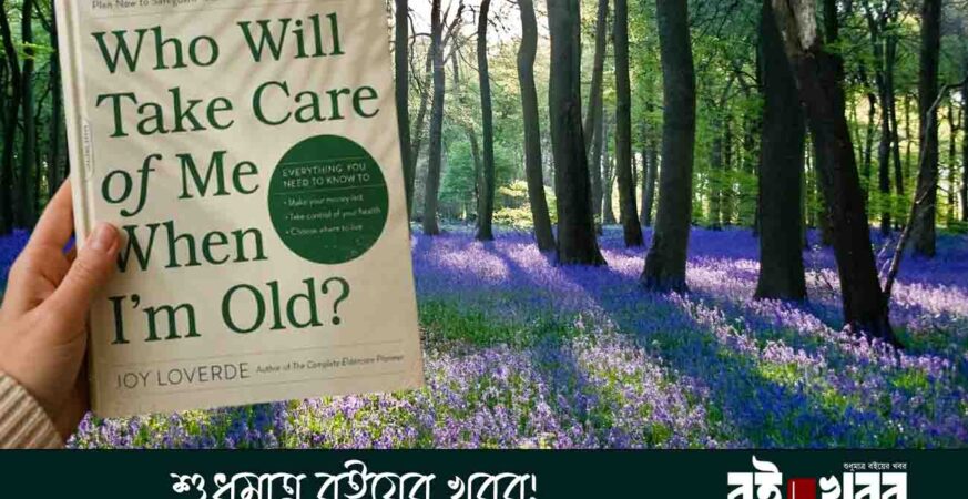 Who will take care of me when I am old Boi khabor