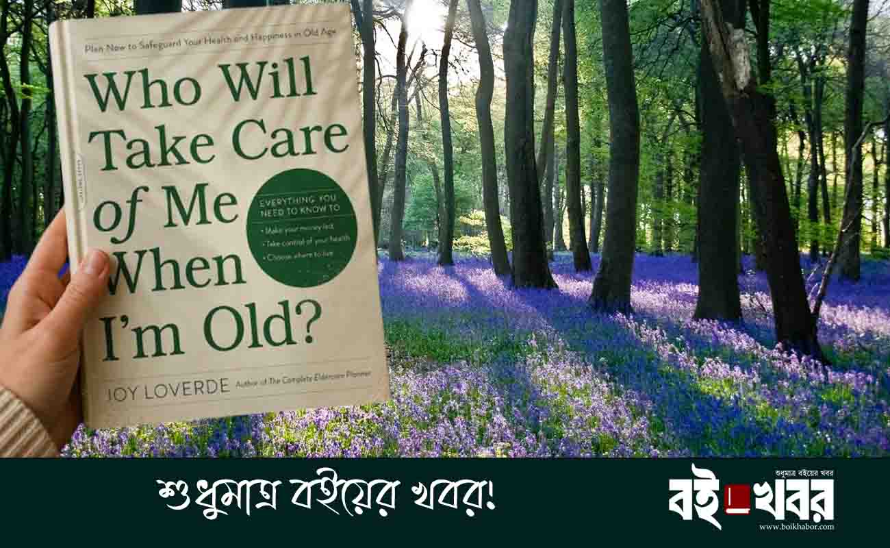 Who will take care of me when I am old Boi khabor